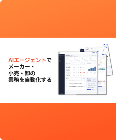 Kurashiru AI Supply Chain OS | サービス | クラシル株式会社